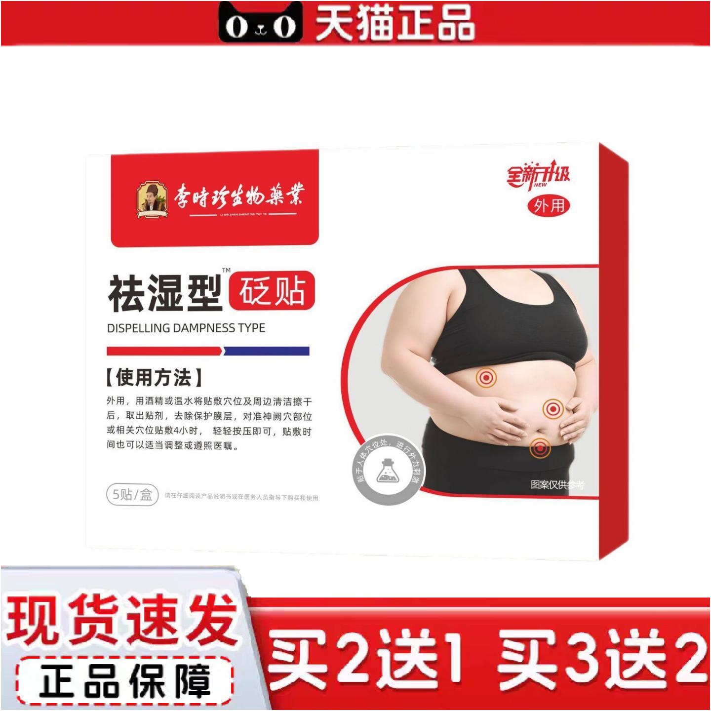 正品李时珍生物湿砭贴暖贴穴位压力刺激贴
