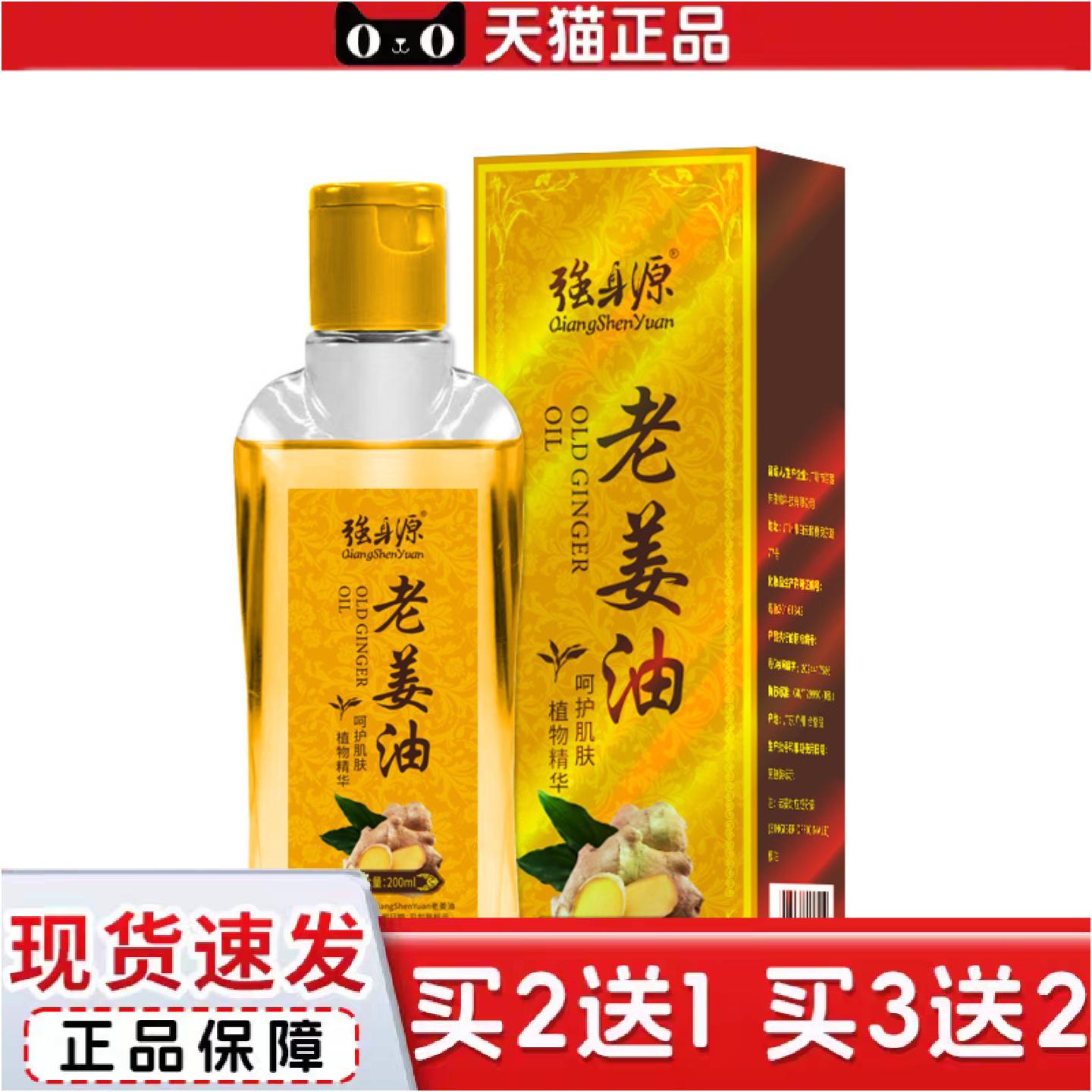 强身源老姜按摩精油家用男女艾草刮痧肩颈按摩精油200ml保湿精油