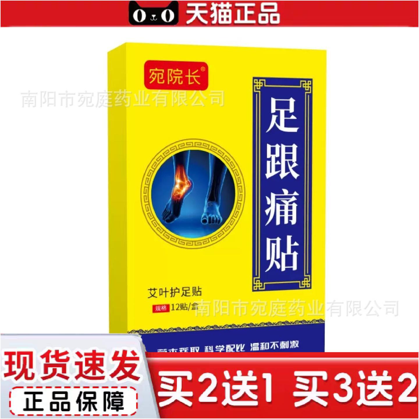 正品宛院长足跟贴脚后跟痛足跟骨刺草本精华足跟黑膏贴足底专用贴