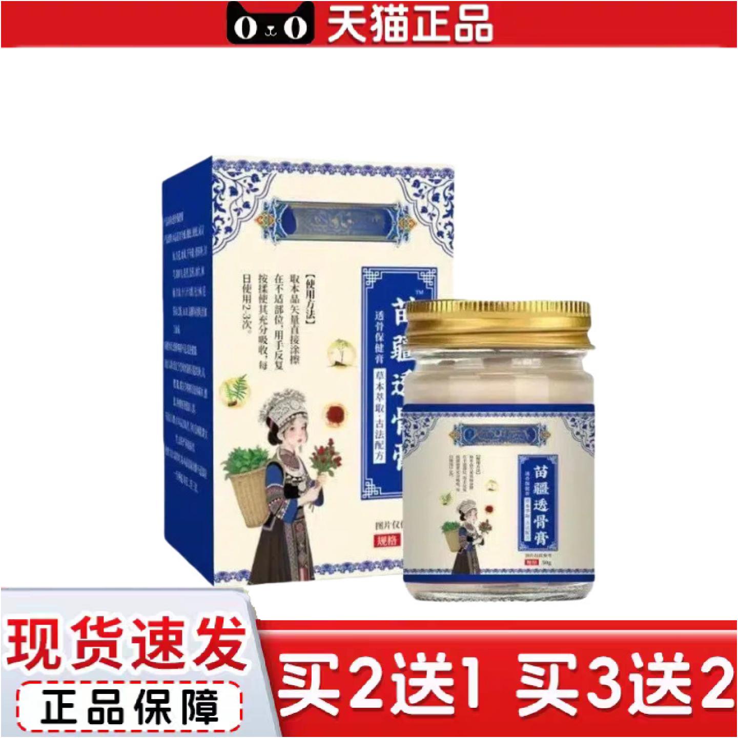 正品苗疆透骨膏家用膝盖颈肩腿腰椎活络膏外用皮肤按摩软骨膏