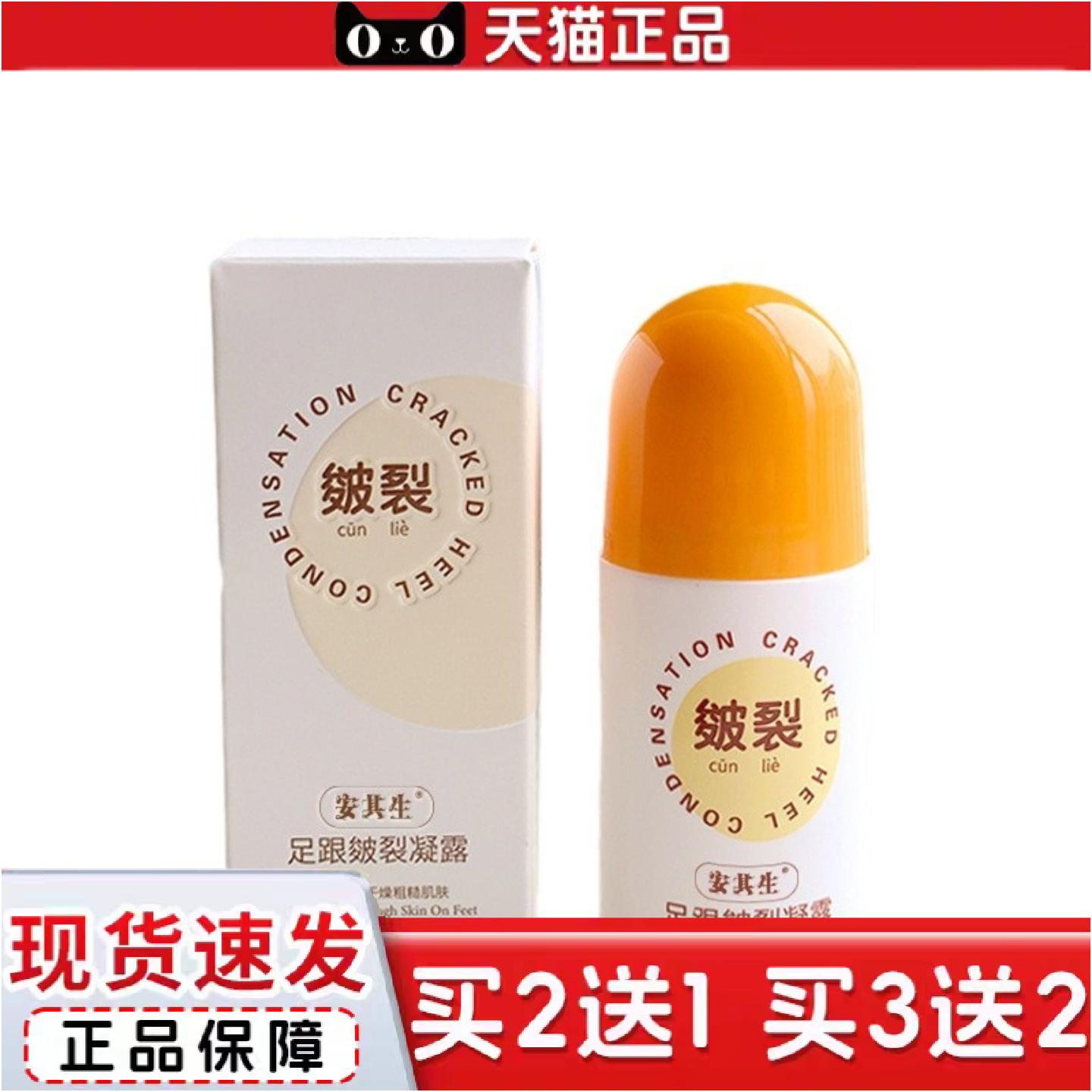 正品安其生足跟皴裂凝露滚珠型脚后跟保养滋润干裂秋冬护足皲裂膏