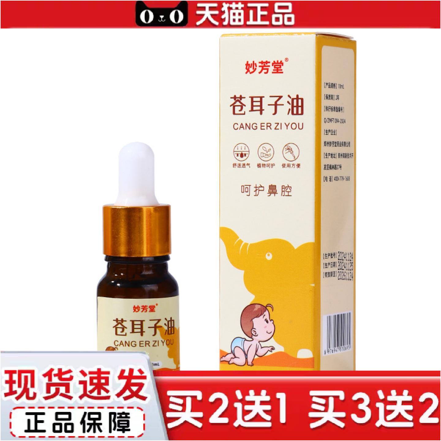 苍耳子精油鼻腔鼻舒液草本精华鼻护油苍耳子鼻干流鼻涕儿童鼻