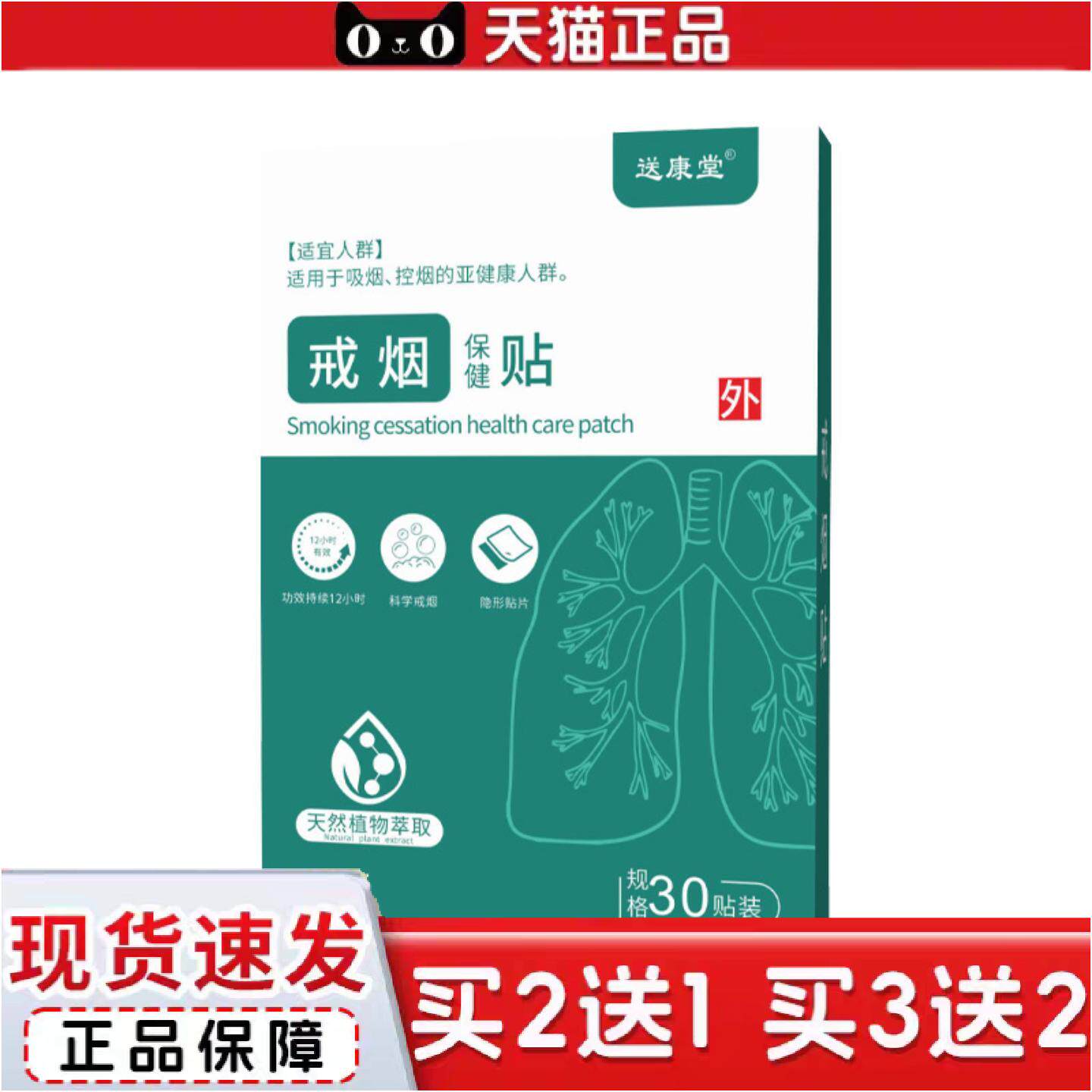 正品送康堂戒烟贴控烟贴男女戒烟缓解烟瘾戒烟灵清肺艾草