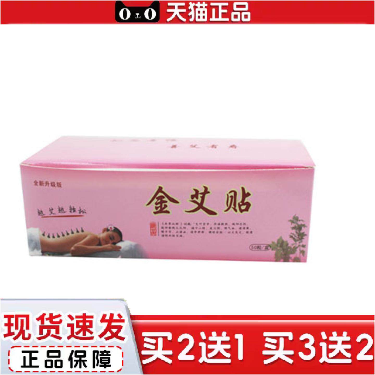正品简装红纸盒加粗款金艾贴艾灸贴10*40mm*50粒艾艾灸贴艾草贴艾