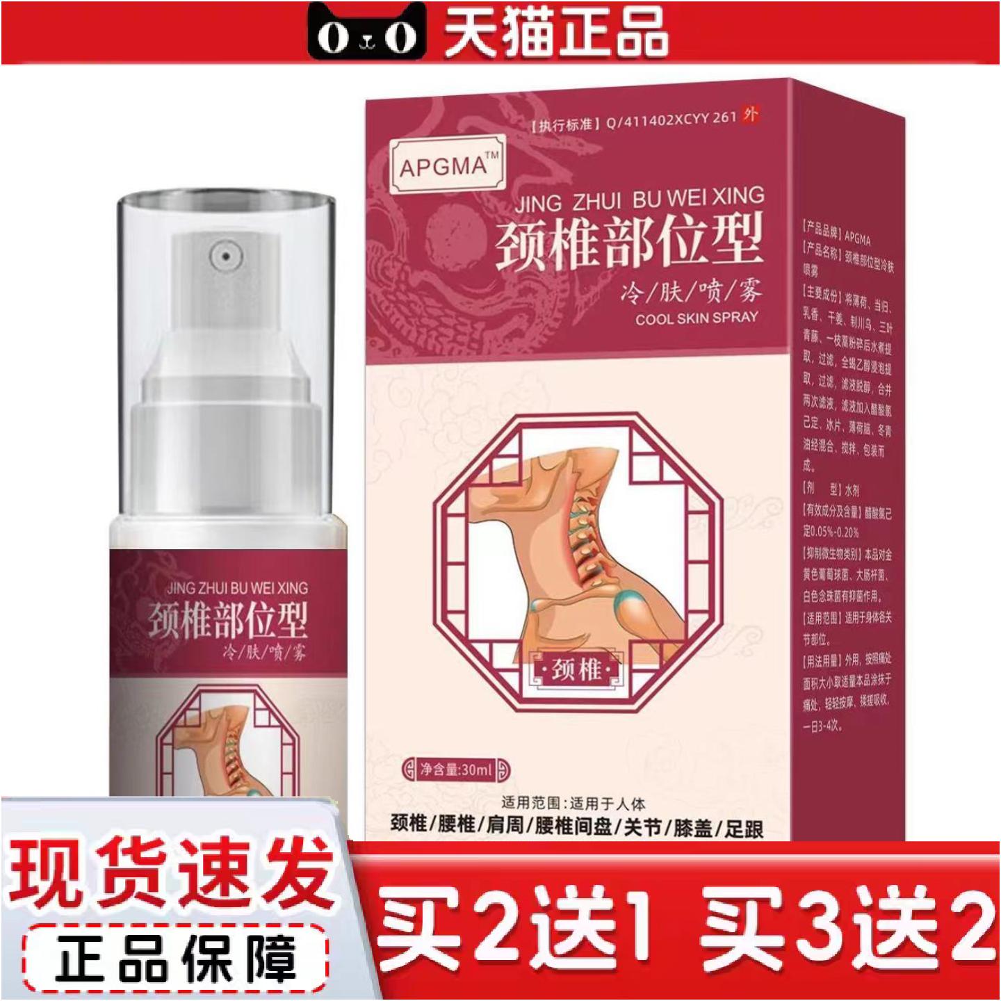 正品颈椎部位型喷剂颈部脖子缓解胀痛酸麻胀喷剂喷雾