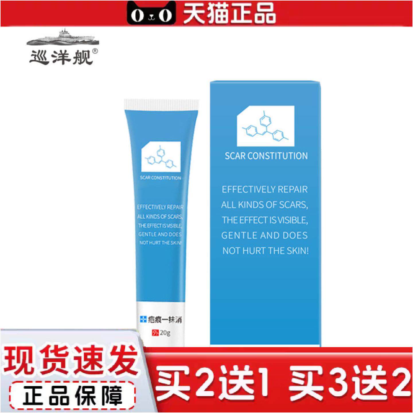 巡洋舰疤痕软膏愈合期烧疤外伤巴痕软膏色素斑伤口疤迹