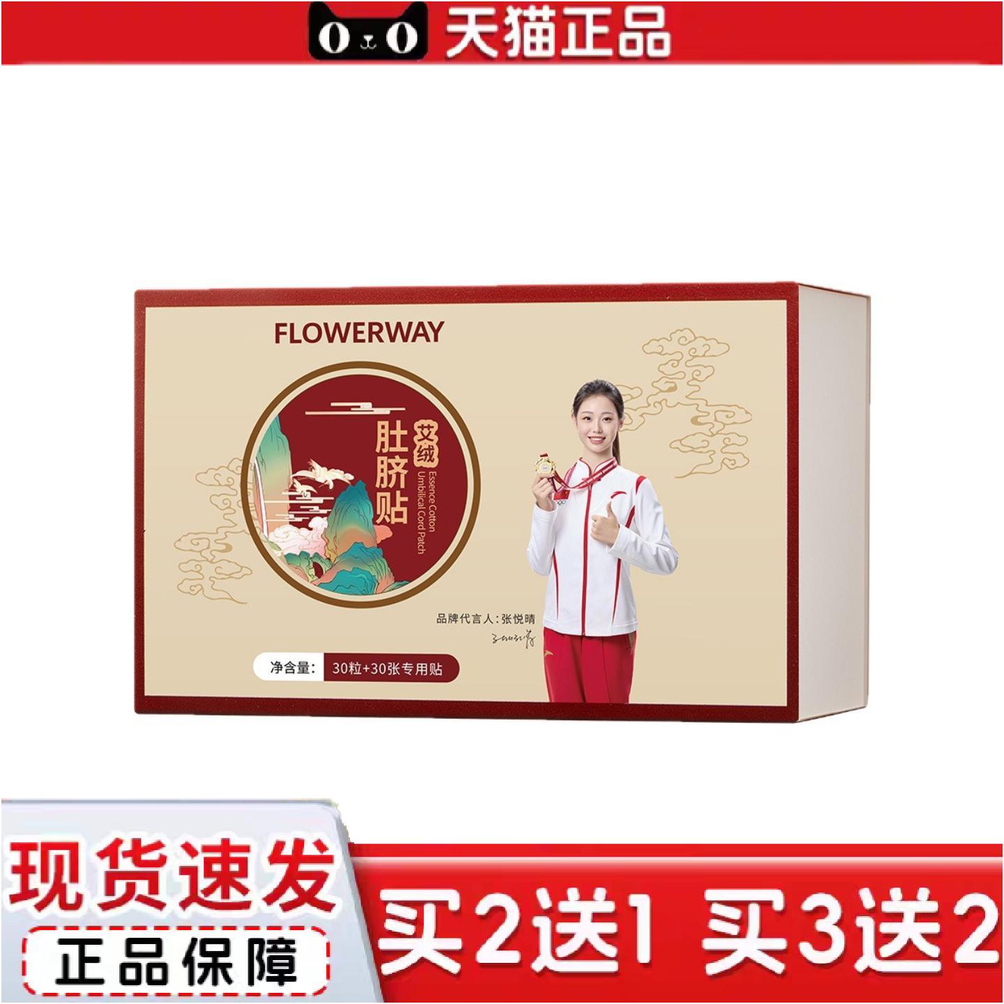 正品FLOWERWAY艾绒肚脐贴湿排寒发热养生肚脐贴安神艾灸肚脐贴