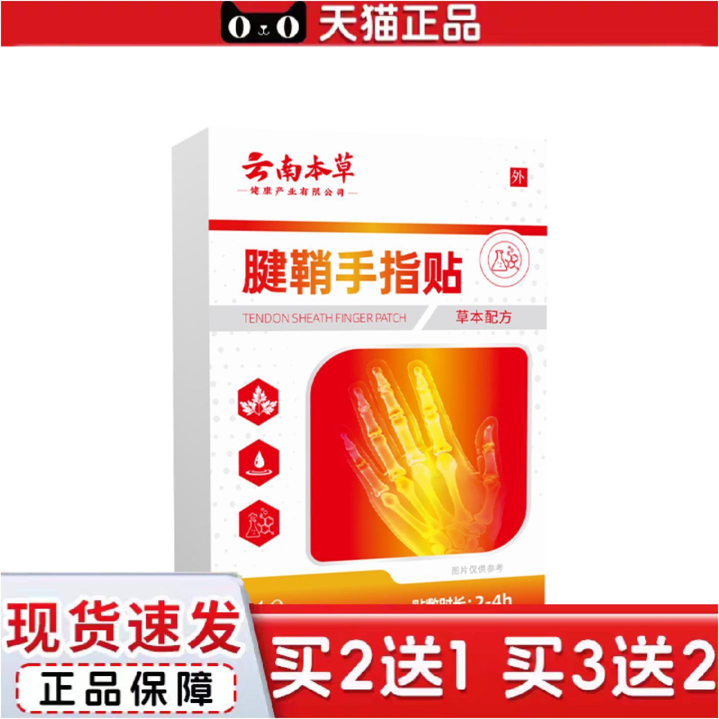 正品手指腱鞘贴关节云南本草贴手指疼缓解贴艾灸贴膏贴