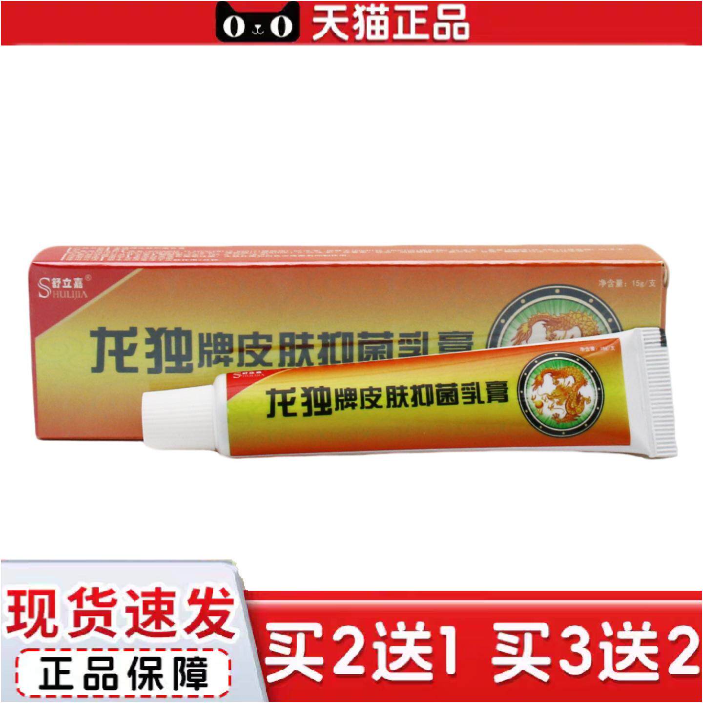 正品舒立嘉龙毒抑菌乳膏皮肤外用草本乳软膏