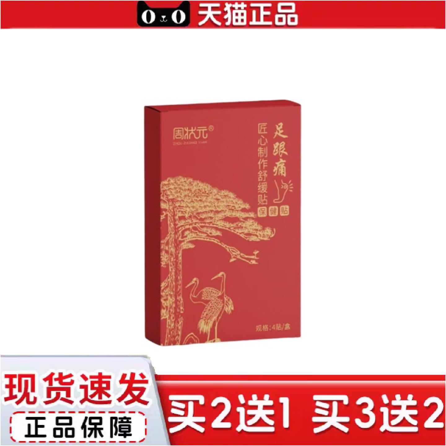 正品足跟贴片肌腱脚后跟关节足跟骨刺痛贴