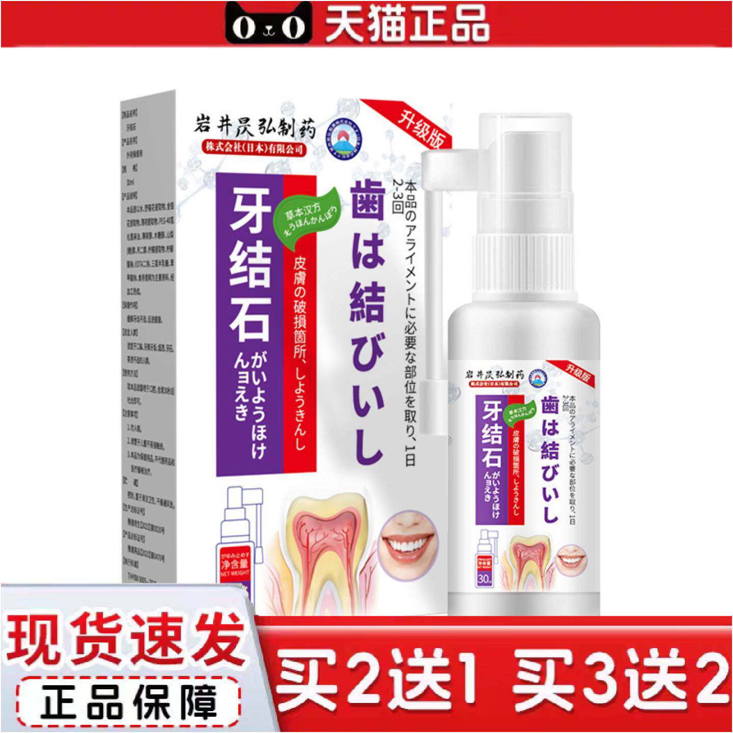 岩井昃弘牙结石除溶解牙石洗牙齿污垢牙黄口臭漱口水牙垢