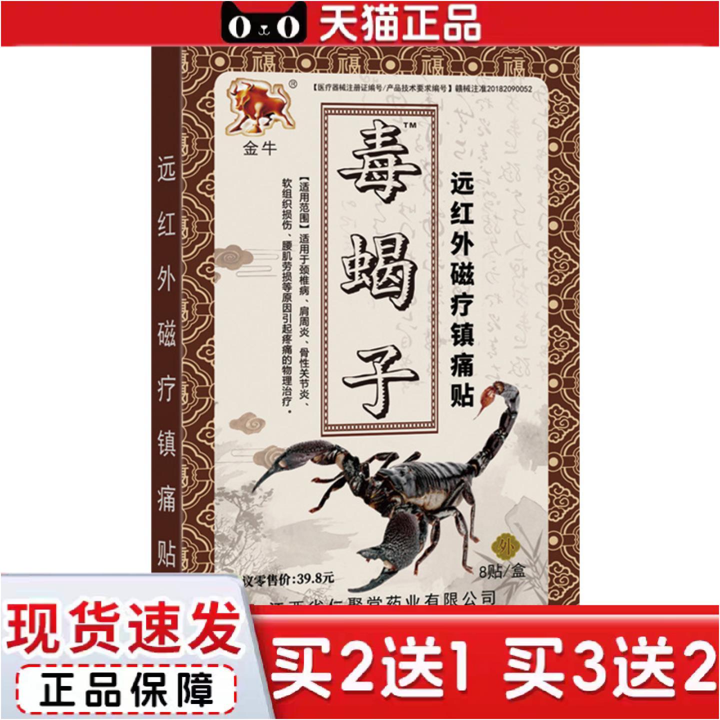 正品江西膏贴金牛毒蝎子膏贴黑膏贴颈椎肩镇痛贴