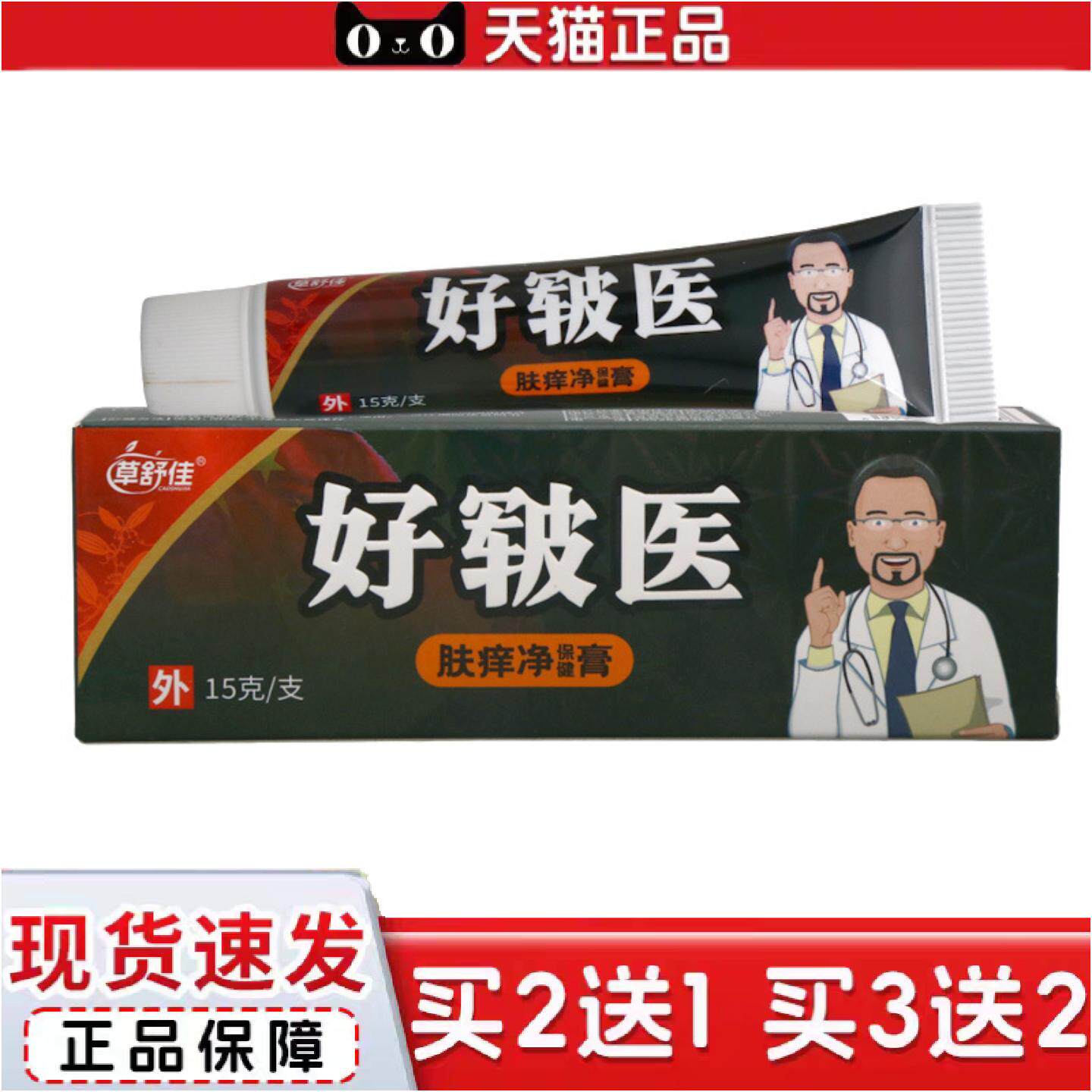 正品草舒佳好皲医乳膏皮肤外用舒缓乳膏软膏