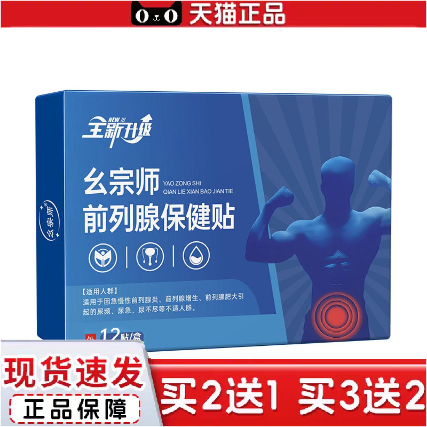 正品男性前列线膏前列膏贴前列成人肾益贴前列贴保健贴前列片前列