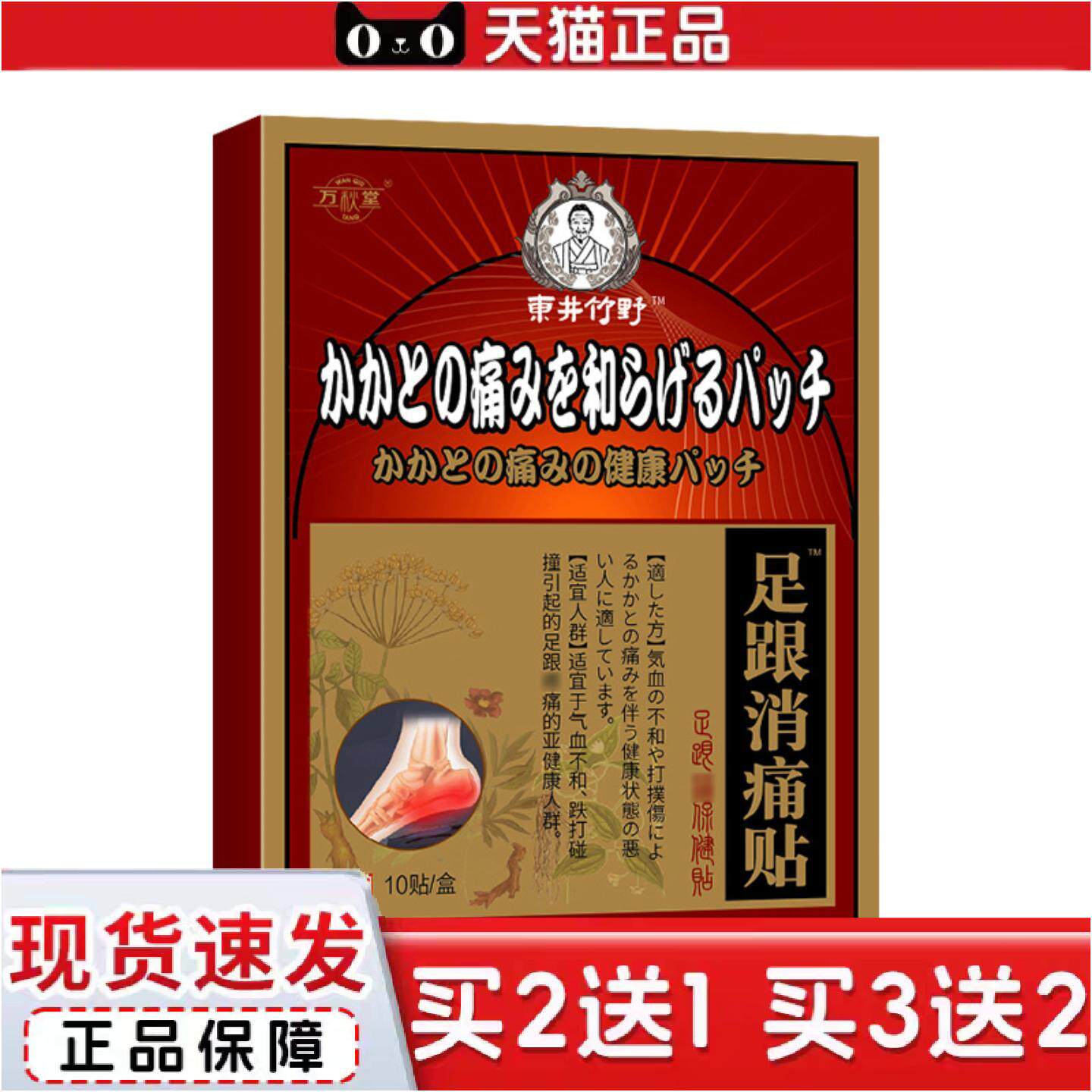 正品足跟贴脚后跟销痛贴足底贴跟腱足跟骨痛贴脚踝关节艾灸腱鞘贴
