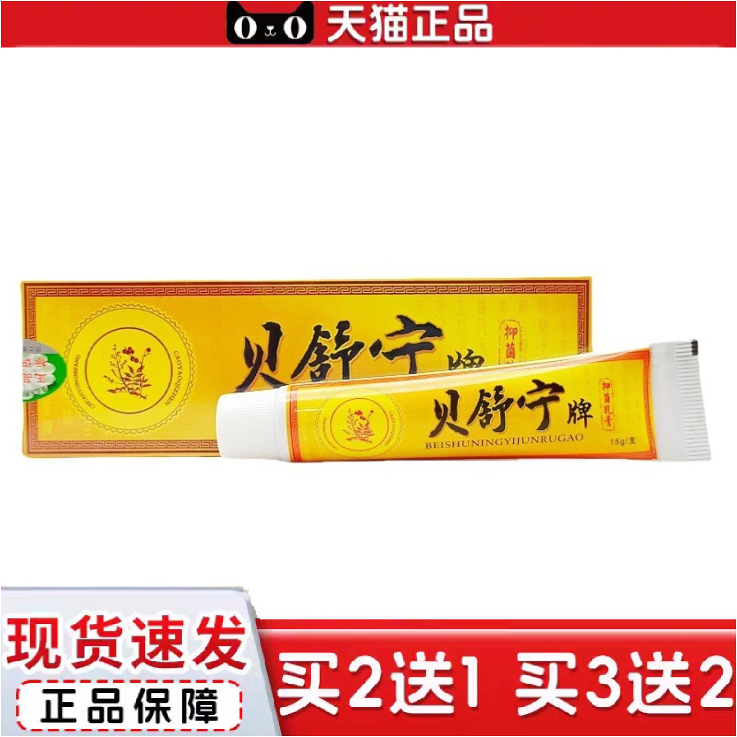 正品贝舒宁草本外用软膏15g皮肤外用乳膏