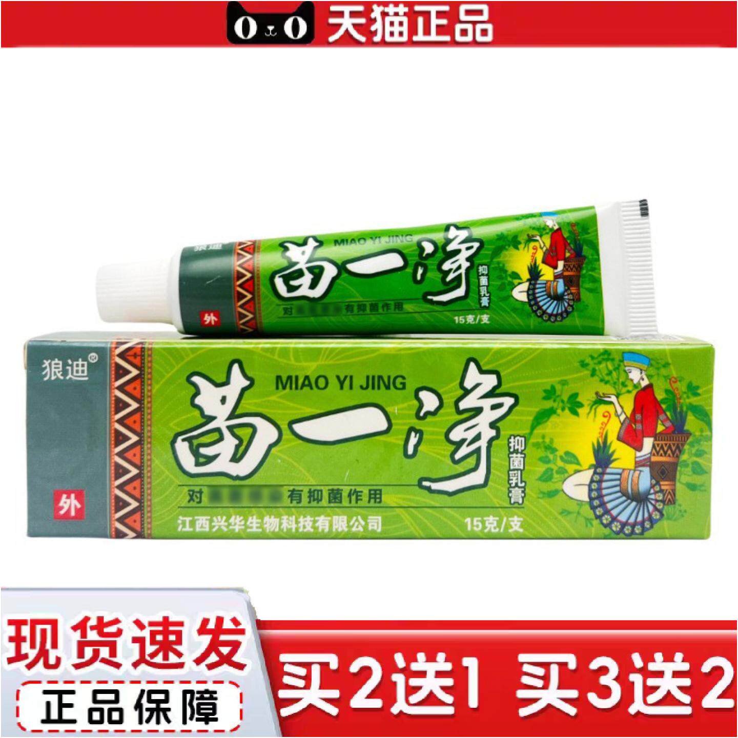 正品狼迪苗一净抑菌乳膏15g草1888