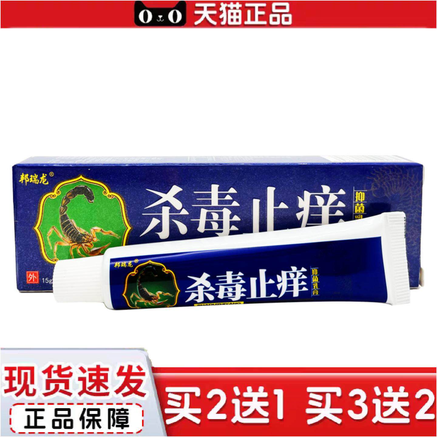 正品邦瑞龙杀毒痒乳膏皮肤外用草本软膏正品