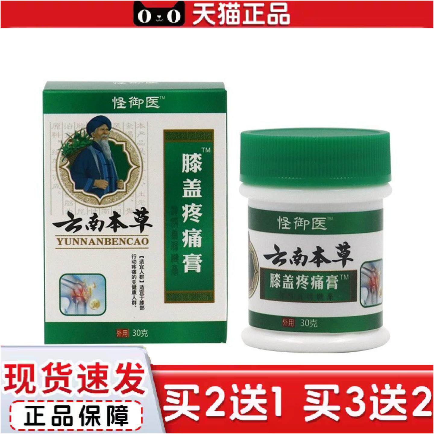 正品云南本草膝盖痛膏膝盖消痛膏滑膜康膏半月板膏透骨膏膝盖保健