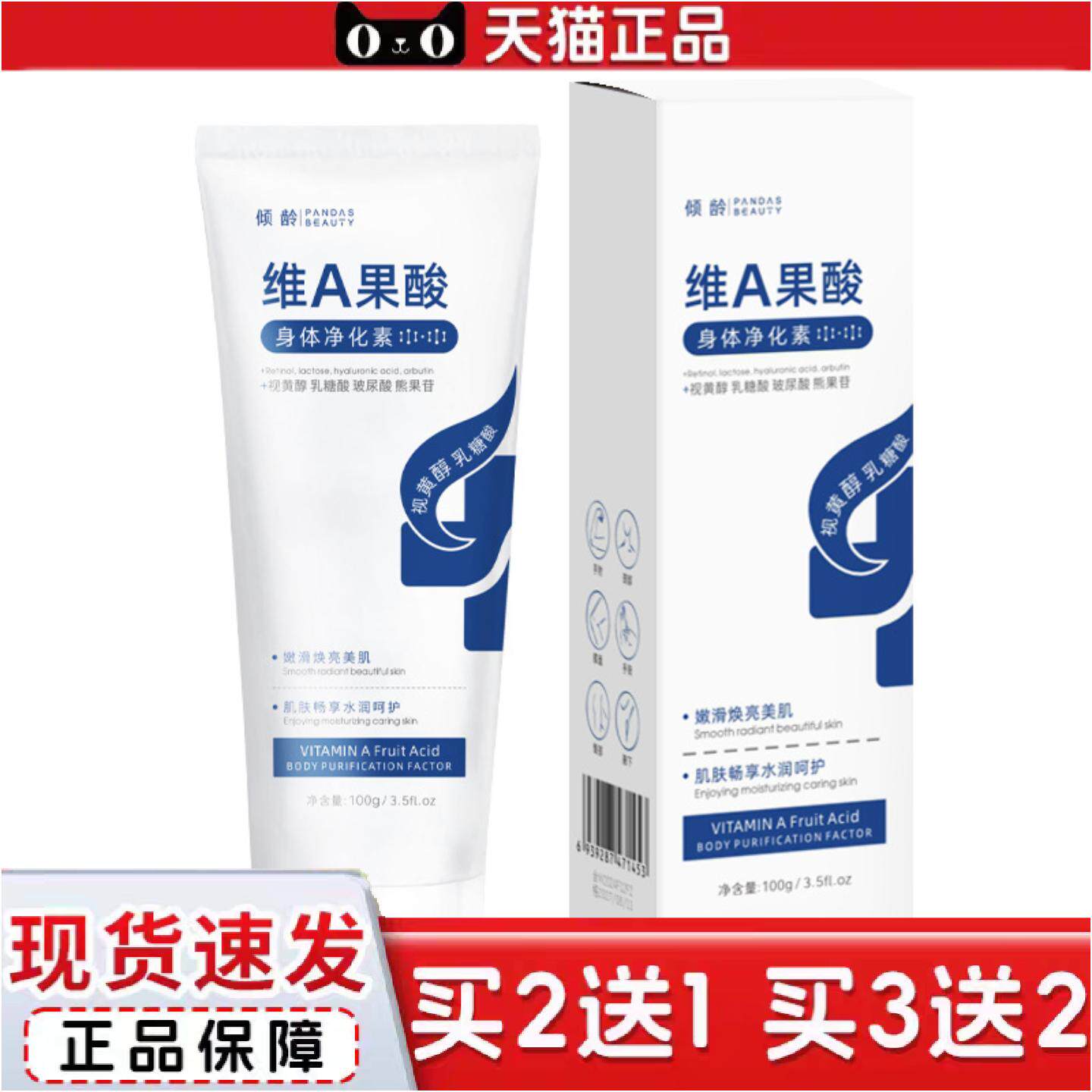 严选倾龄维A果酸身体净化素嫩滑肌肤补水保湿提亮肤色舒润养