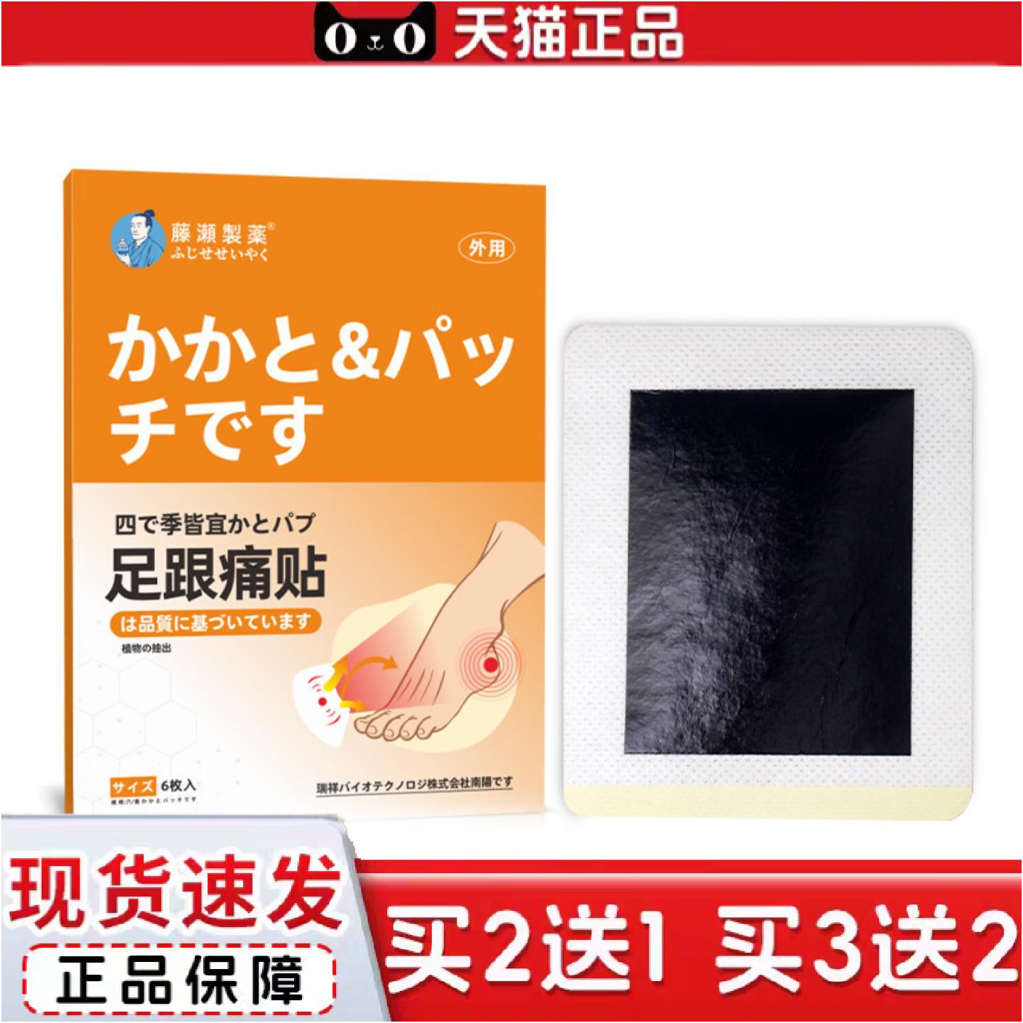 正品藤瀬製薬足跟贴膏贴关节贴艾灸贴脚后跟痛肌腱足底贴