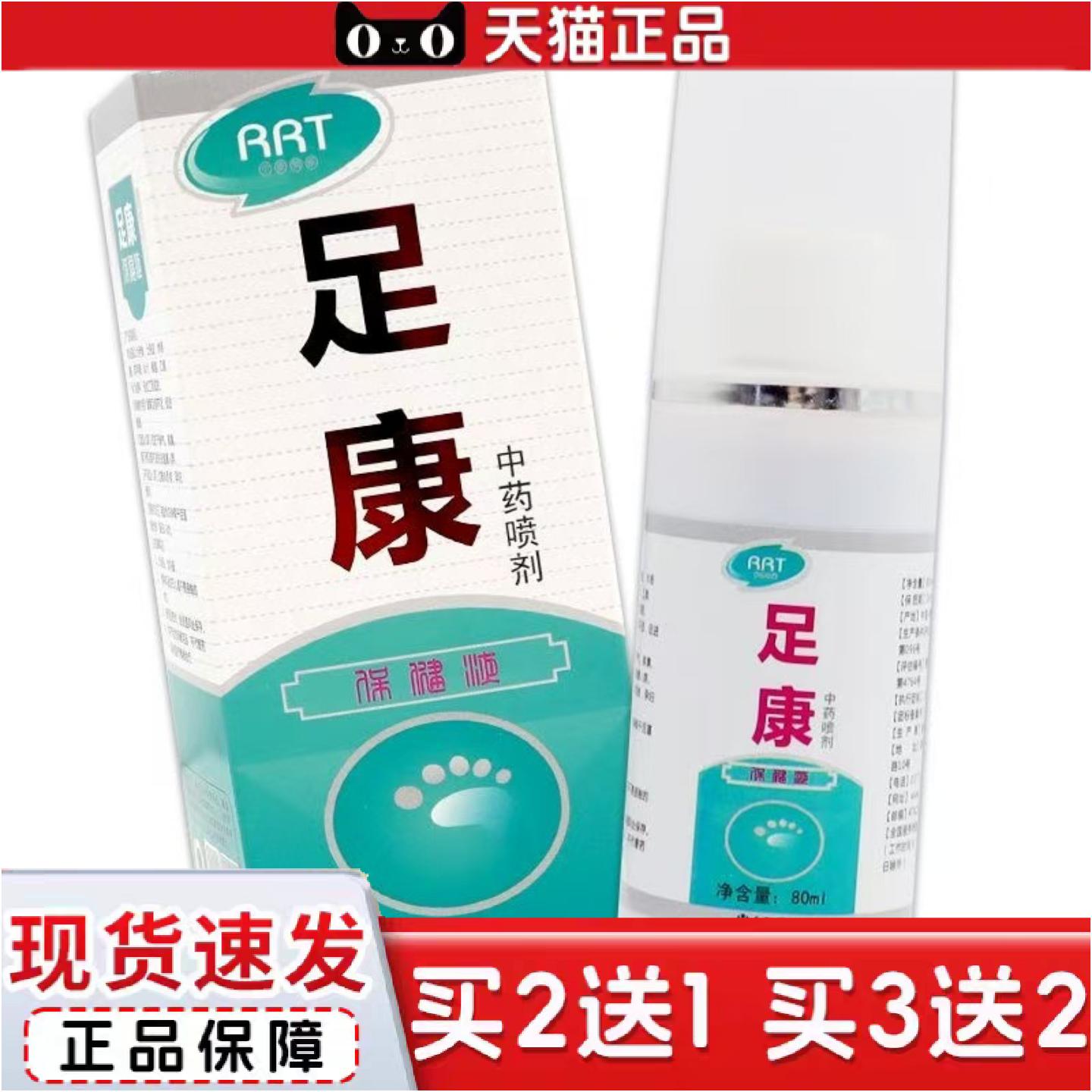 正品足康喷剂狼毒抑菌液人仁新包装足康