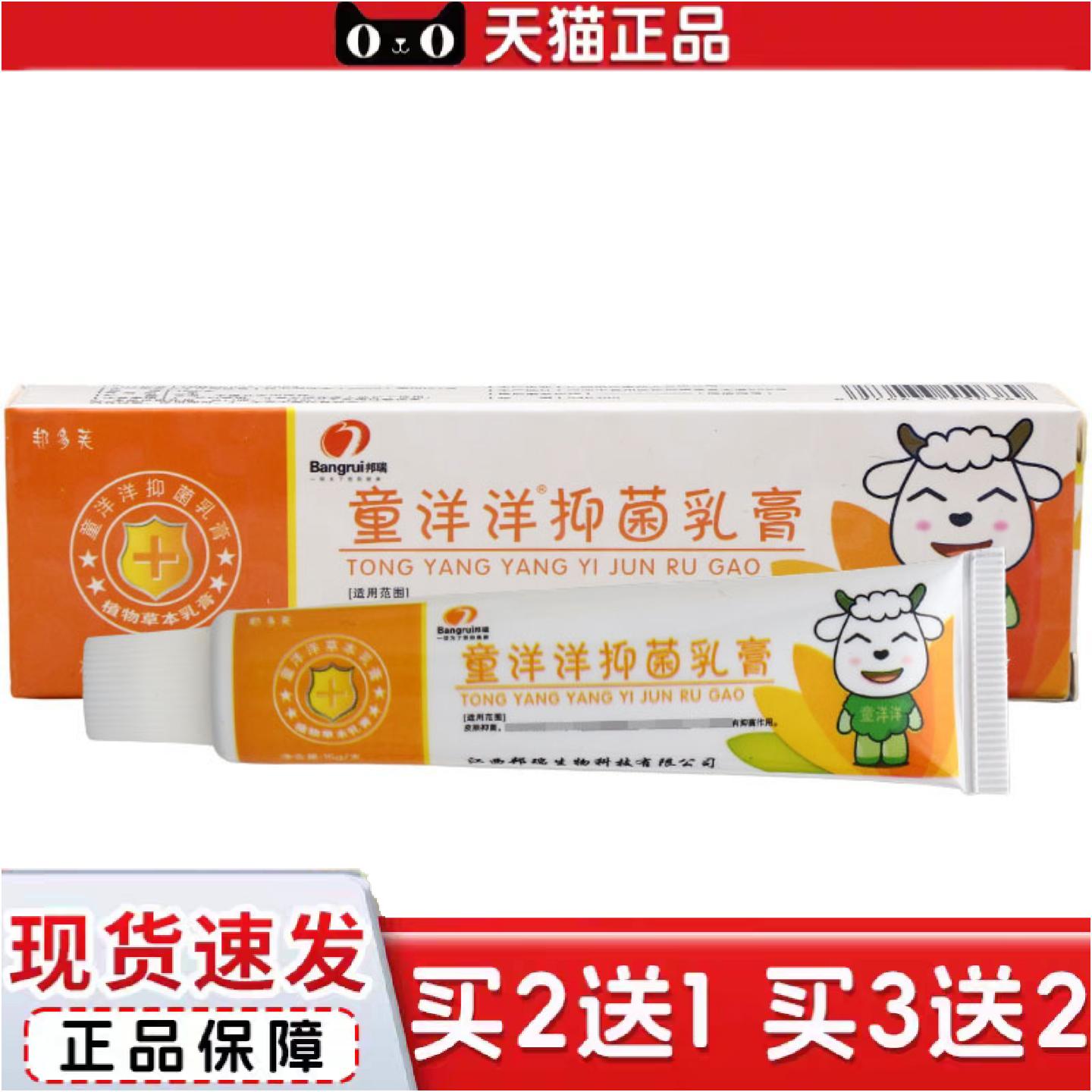 正品邦瑞邦多芙童洋洋乳膏软膏原喜洋洋乳膏草本软膏