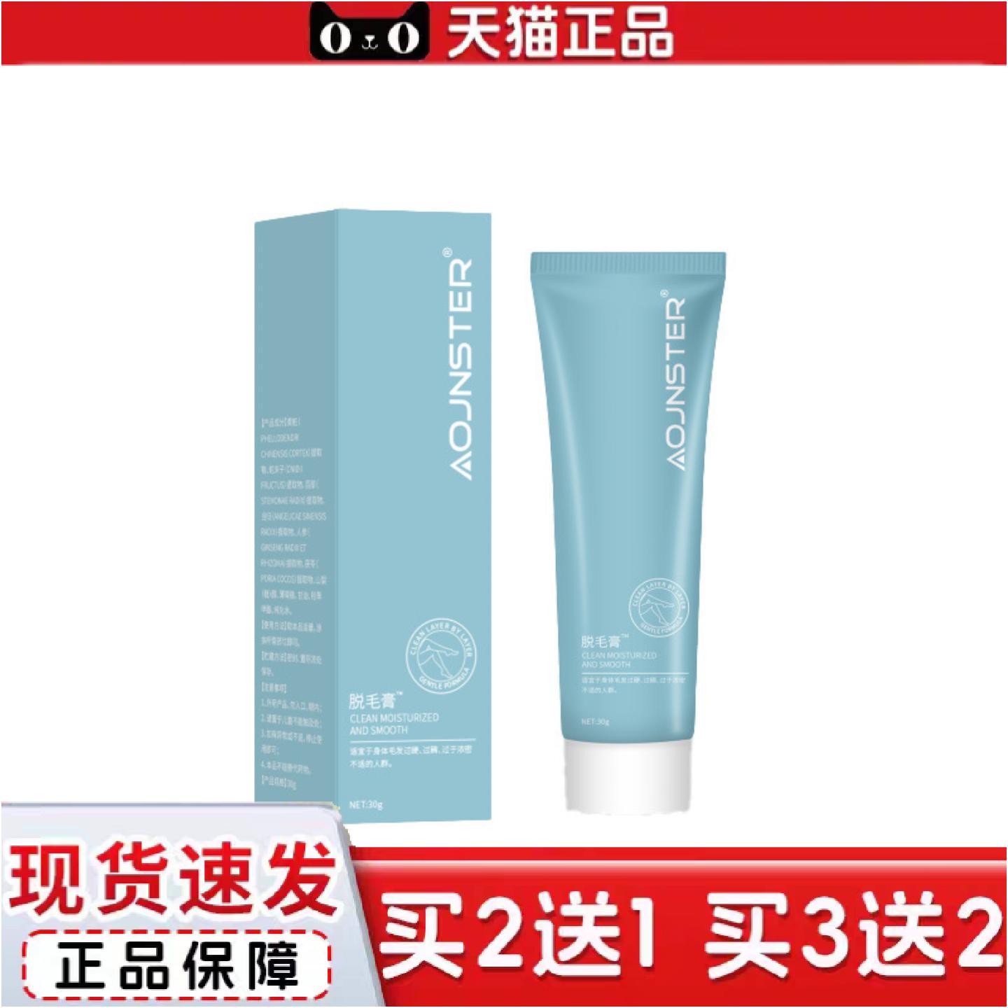 正品澳嘉斯脱毛膏女腋毛脱毛男女士温和不刺激