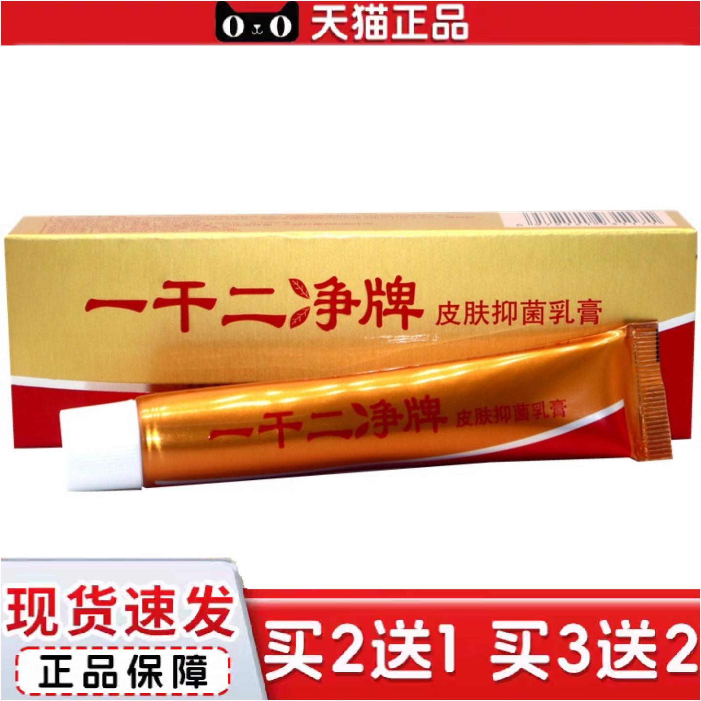 正品养至正一干二净草本外用皮肤痒不适乳膏软膏一干二净皮肤抑菌