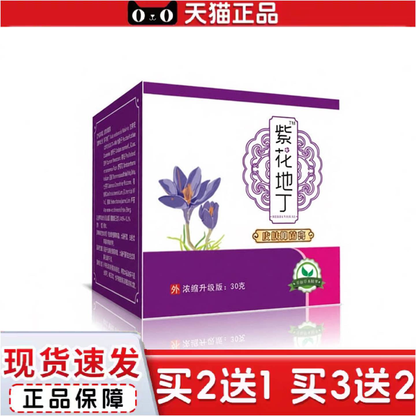 正品紫草地丁膏紫草膏皮肤膏外用蚊虫叮咬膏涂抹皮肤痒膏