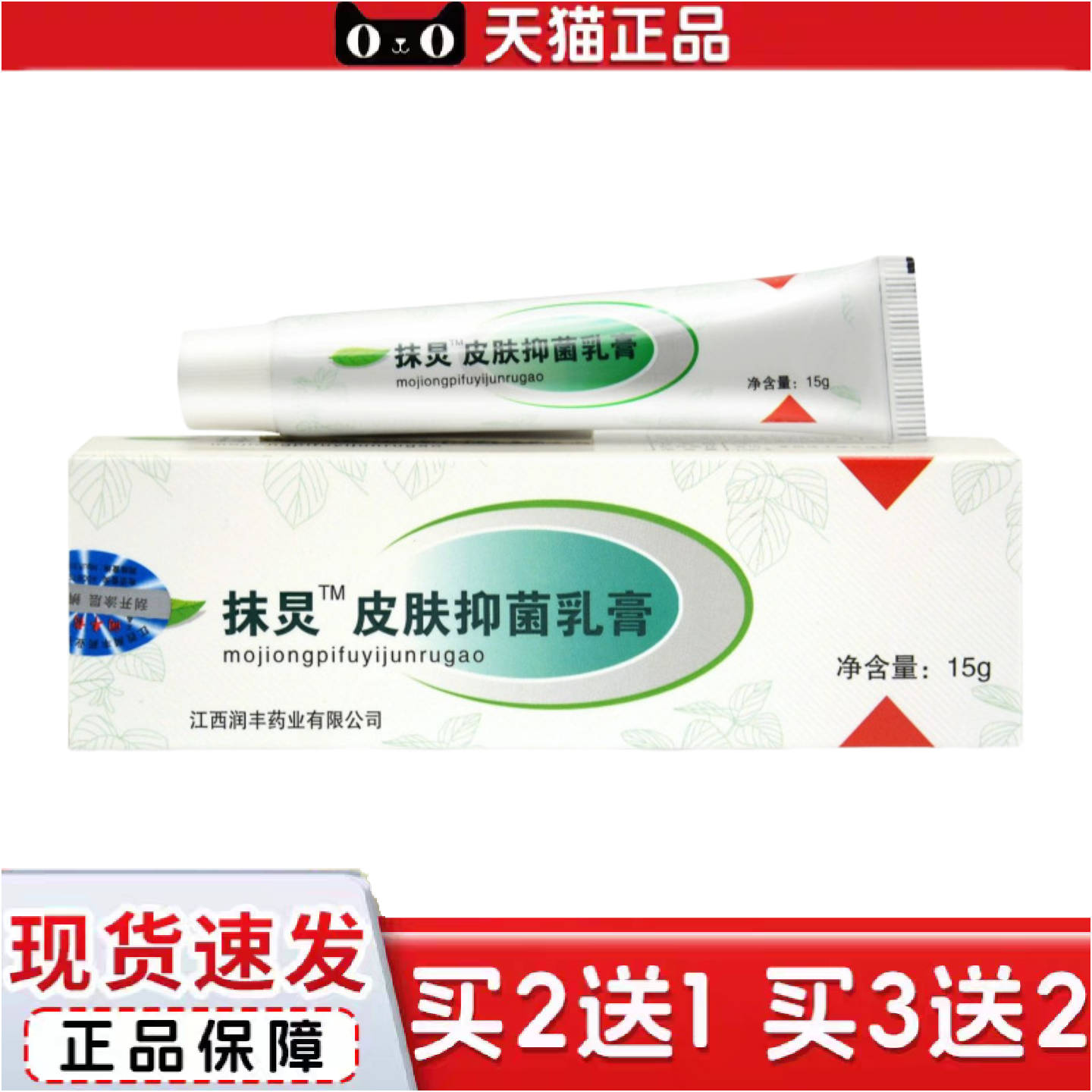 正品南云金一抹灵抑菌乳膏一摸灵皮肤外用草本软膏一搽灵