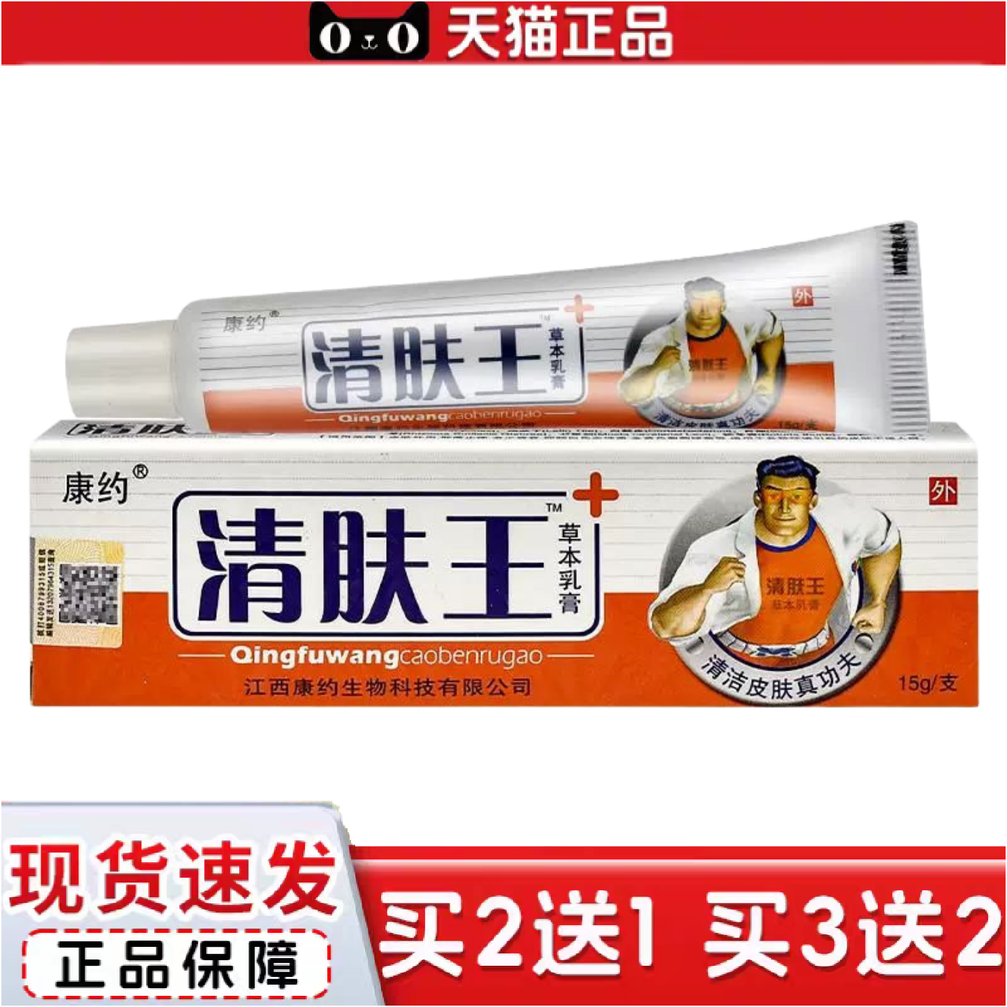 正品康约清肤王草本乳膏皮肤外用护理软膏