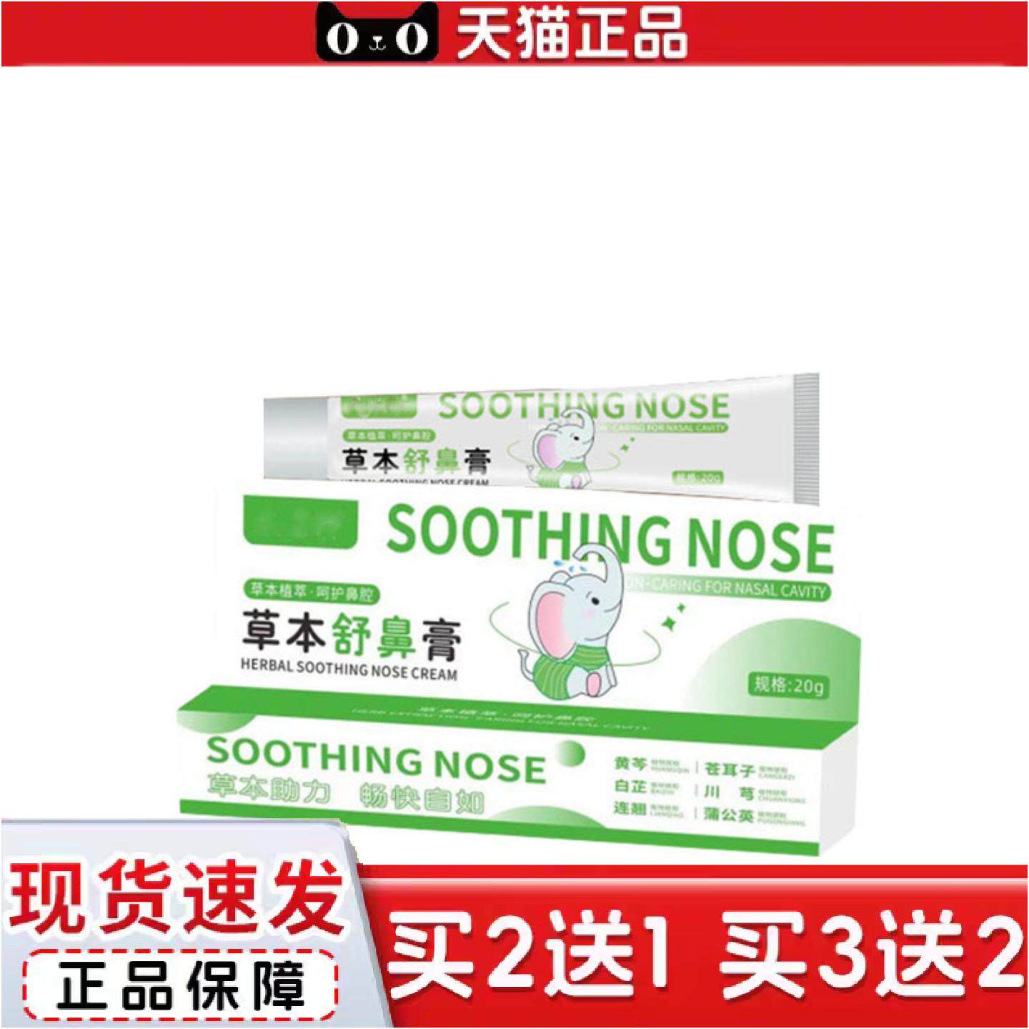 正品草本舒鼻膏鼻舒膏成人儿童鼻塞鼻干通气乳膏鼻腔不适舒缓膏