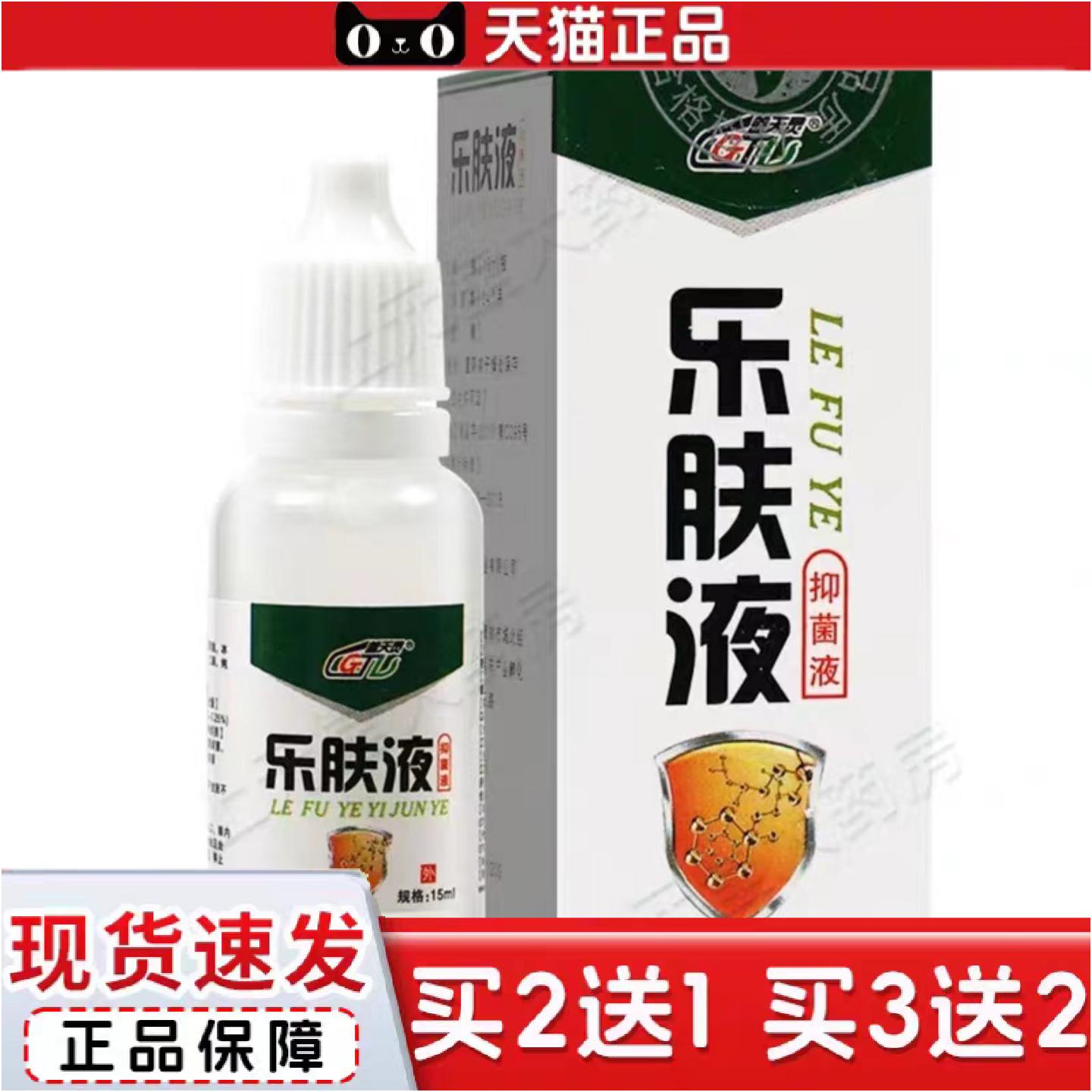 正品盖天灵乐肤液原液皮肤正品乐夫箘剂杀舒缓护理液四季皆宜男女