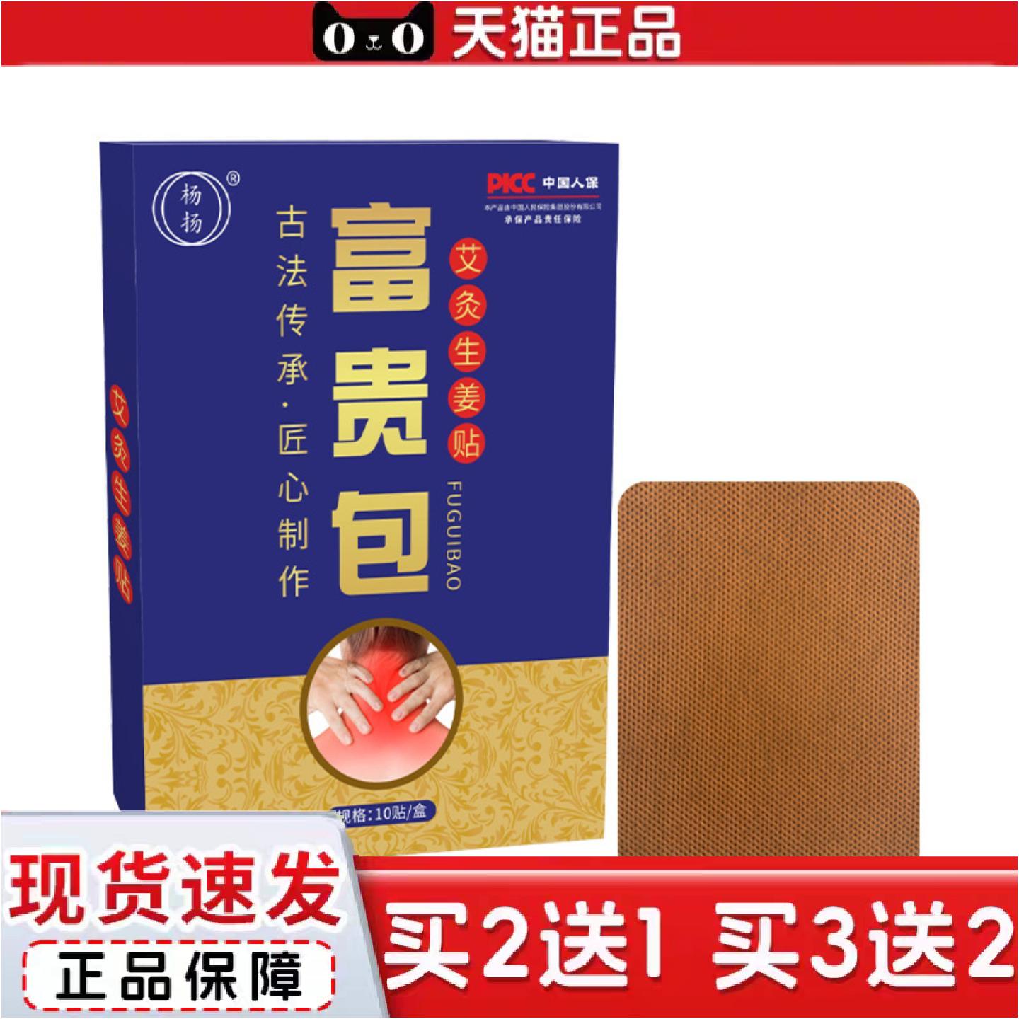 正品富贵包艾灸生姜贴艾草热敷贴肚脐穴位贴保健膏贴