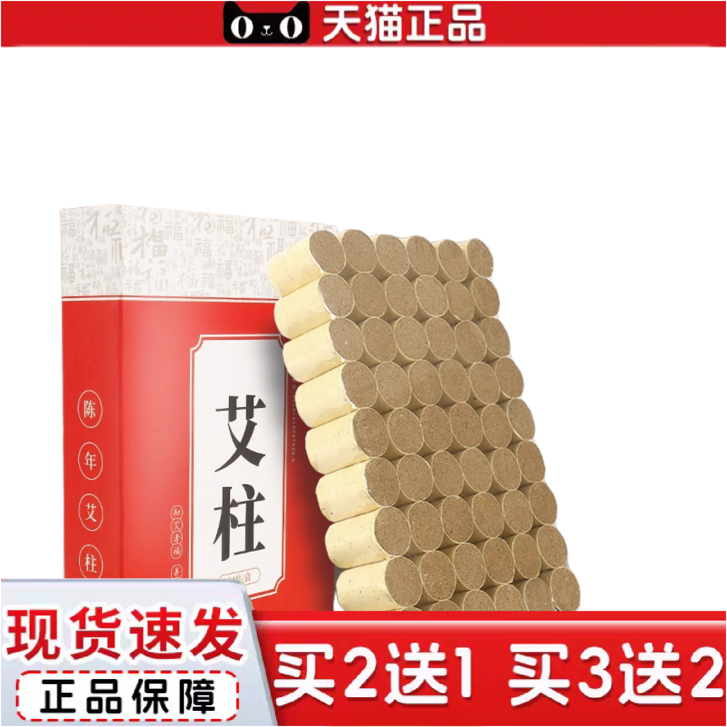 正品艾条艾柱家用陈年纯艾草绒正品艾灸盒子艾灸柱棒随身灸家用器