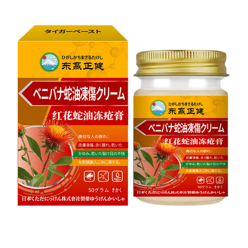 正品日本红花蛇油冻疮膏舒缓皮肤伤冻皲裂干燥泛肿温和外用膏
