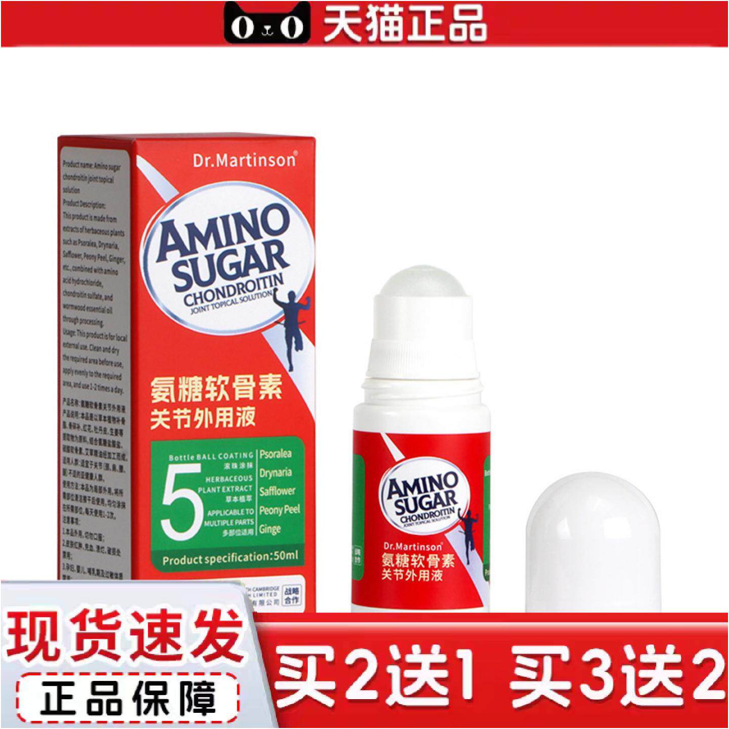 正品氨糖软骨素艾灸液滚珠式活络液全身按摩透皮发热透骨液