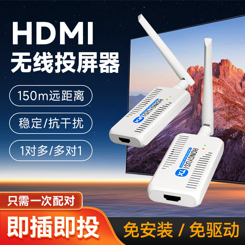 HDMI无线传输手机投屏器1080P/4K高清视频收发5G电视电脑投影同屏