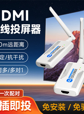 HDMI无线传输手机投屏器1080P/4K高清视频收发5G电视电脑投影同屏