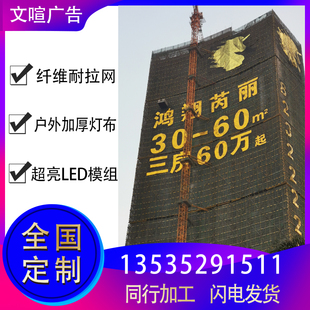楼盘体面外发光字挂网拉网格布喷绘条幅地产工地建筑爬架排栅销售