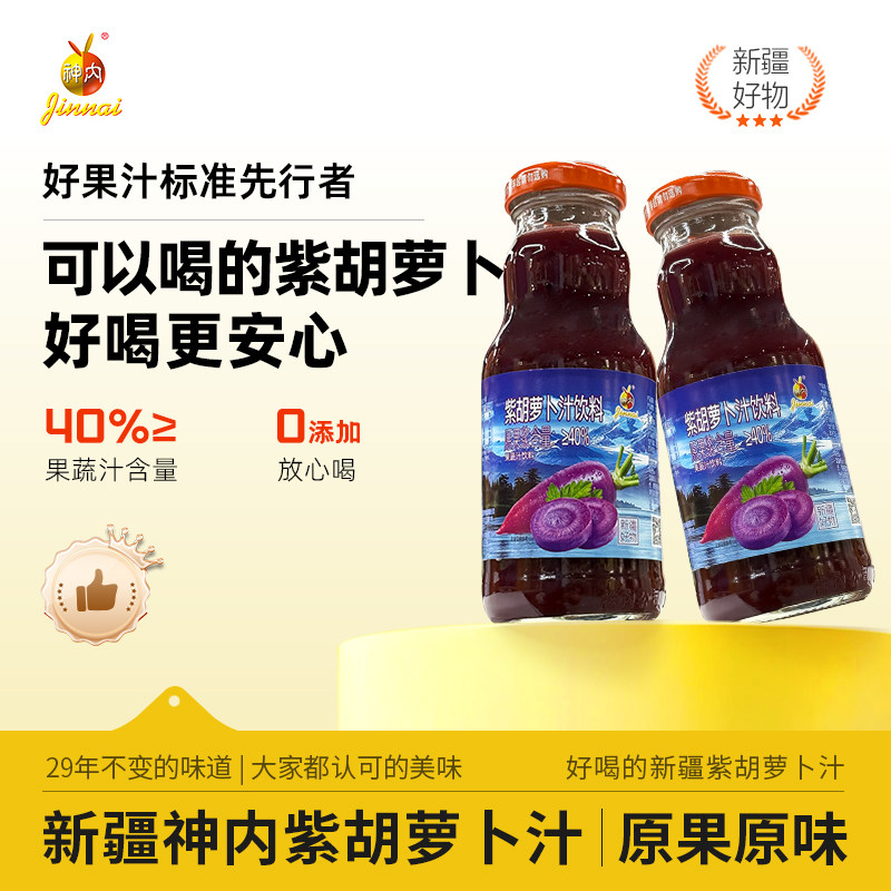 神内紫胡萝卜汁纯果蔬汁饮料238ml整箱浓缩果汁新疆特产0脂肪代餐