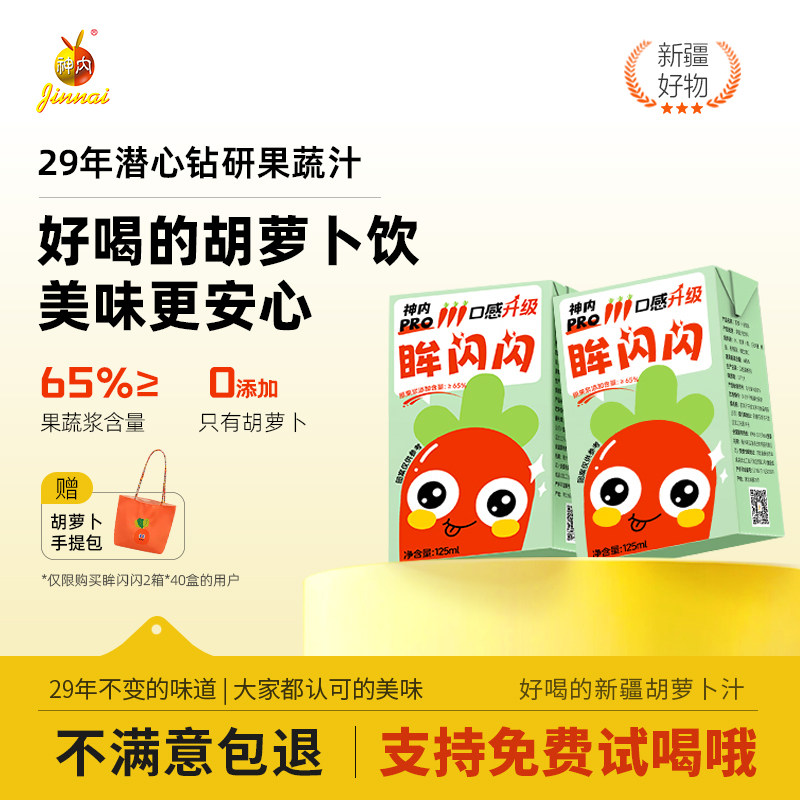 神内眸闪闪胡萝卜汁0脂肪整箱125ml*20盒维C纯果蔬汁饮品新疆特产,咖啡/麦片/冲饮,纯果蔬汁/纯果汁,淘宝优惠券,粉丝福利购,淘宝优惠卷