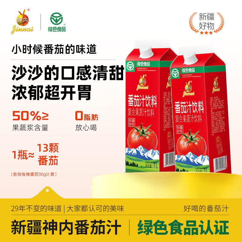 神内新疆番茄汁代餐果蔬汁盒装大瓶果汁1L西红柿饮料儿童鲜榨饮料,咖啡/麦片/冲饮,纯果蔬汁/纯果汁,淘宝优惠券,粉丝福利购,淘宝优惠卷