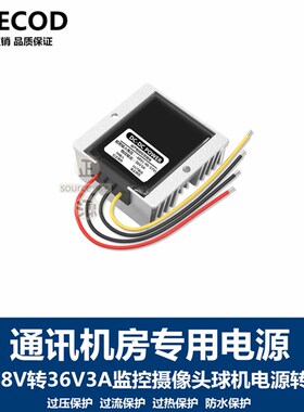 负-48V转36V3A监控摄像头球机通讯机房直流电源转换器降变压模块