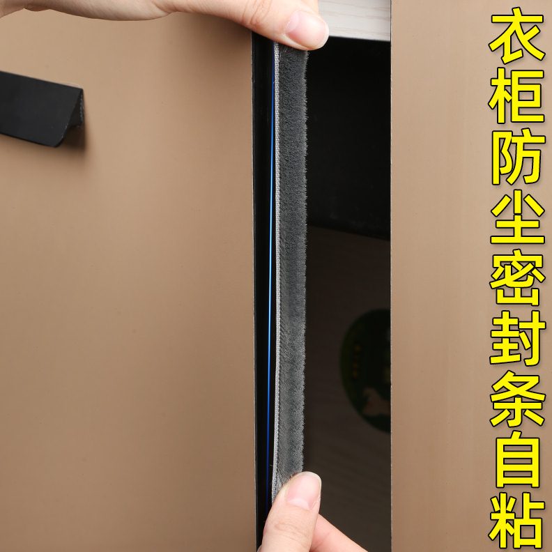 推拉窗塑钢门窗密封条窗门厨柜门防撞隔音防蚊虫缓冲自粘毛条胶条