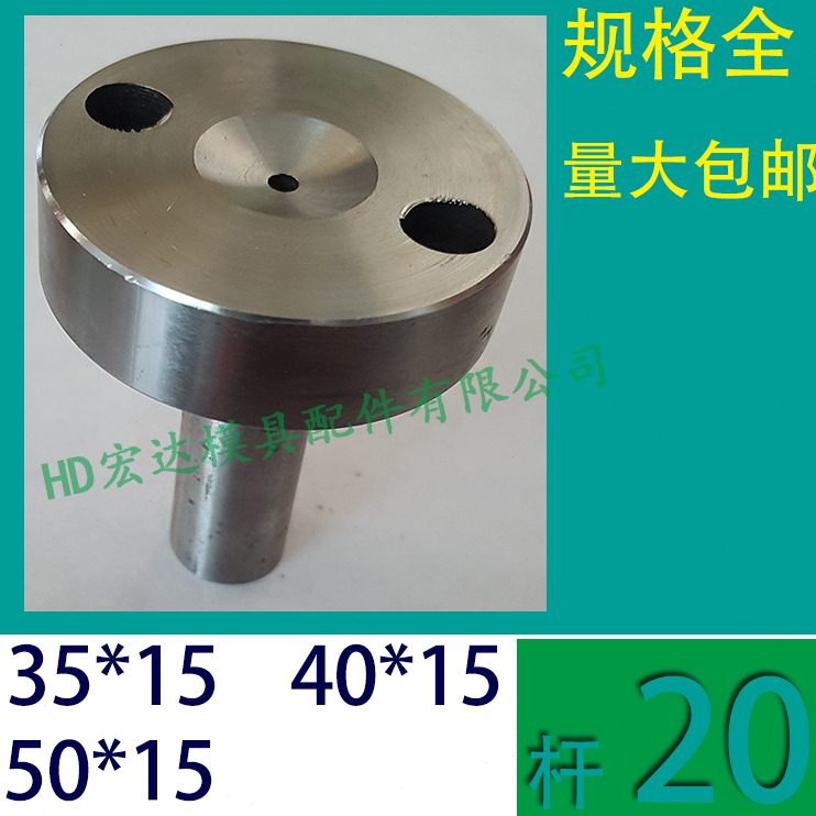 淬火加硬C型螺丝孔浇口套/唧咀灌射嘴/塑胶模具/头部354050杆径20