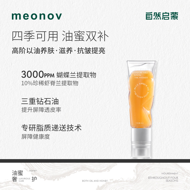 meonov自然启蒙双兰琥珀油蜜抗皱紧致舒缓提亮精华油温和滋润干皮