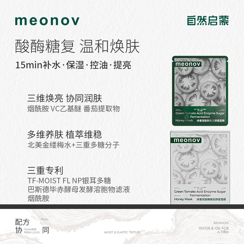 meonov自然启蒙绿番茄酸酶糖蜜面膜清洁控油泥膜去黑头粉刺收毛孔