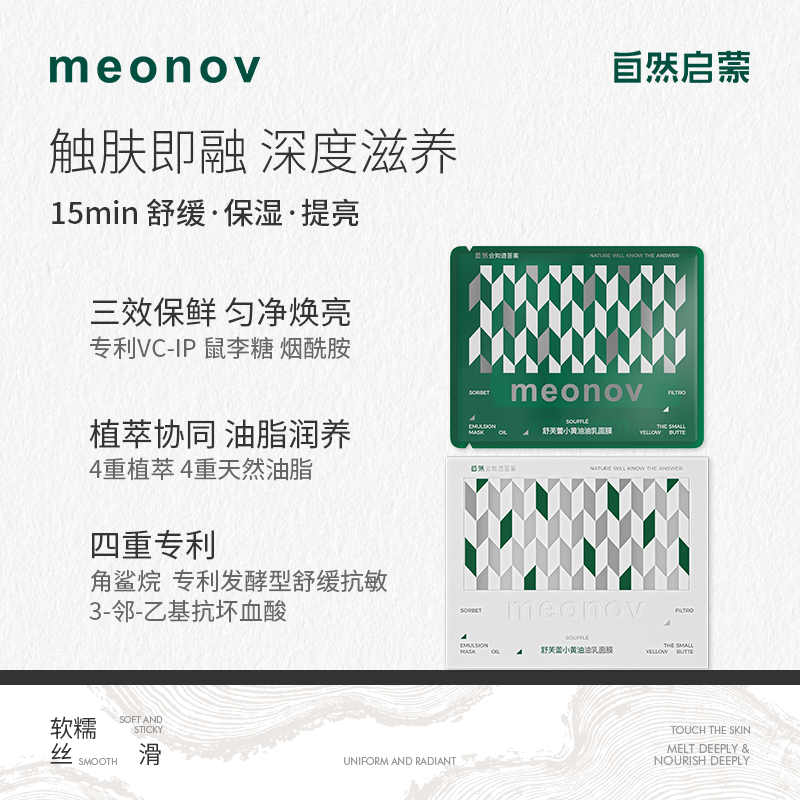 meonov自然启蒙舒芙蕾小黄油油乳面膜补水保湿舒缓提亮去黄气暗沉